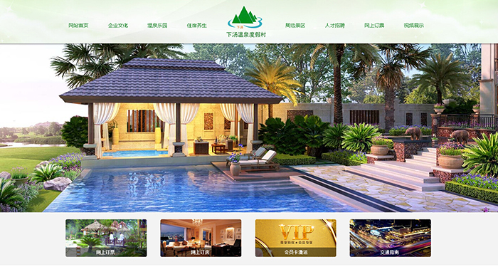 賀：下湯溫泉度假村網(wǎng)站全新改版上線！