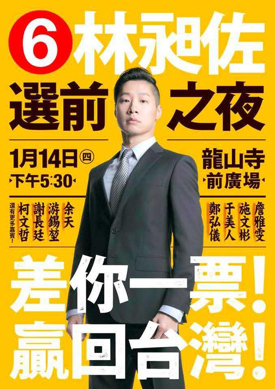 網(wǎng)絡(luò)科技成為改變臺(tái)灣2016大選關(guān)鍵因素