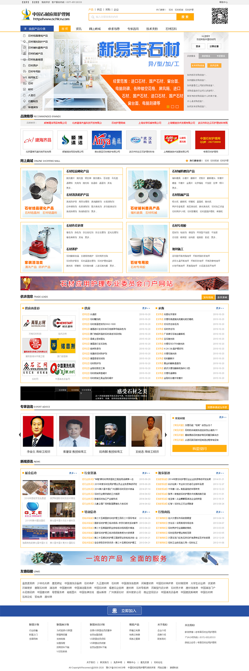 賀：中國(guó)石材應(yīng)用護(hù)理網(wǎng)全新改版上線！