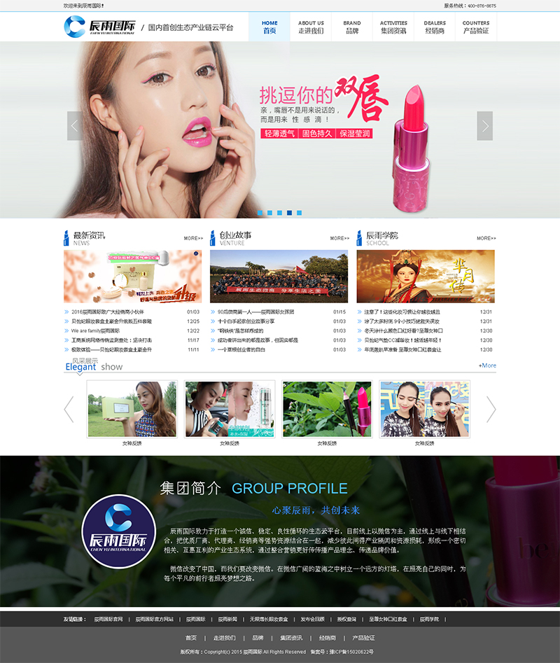 賀：辰雨國(guó)際網(wǎng)站建設(shè)完成上線！