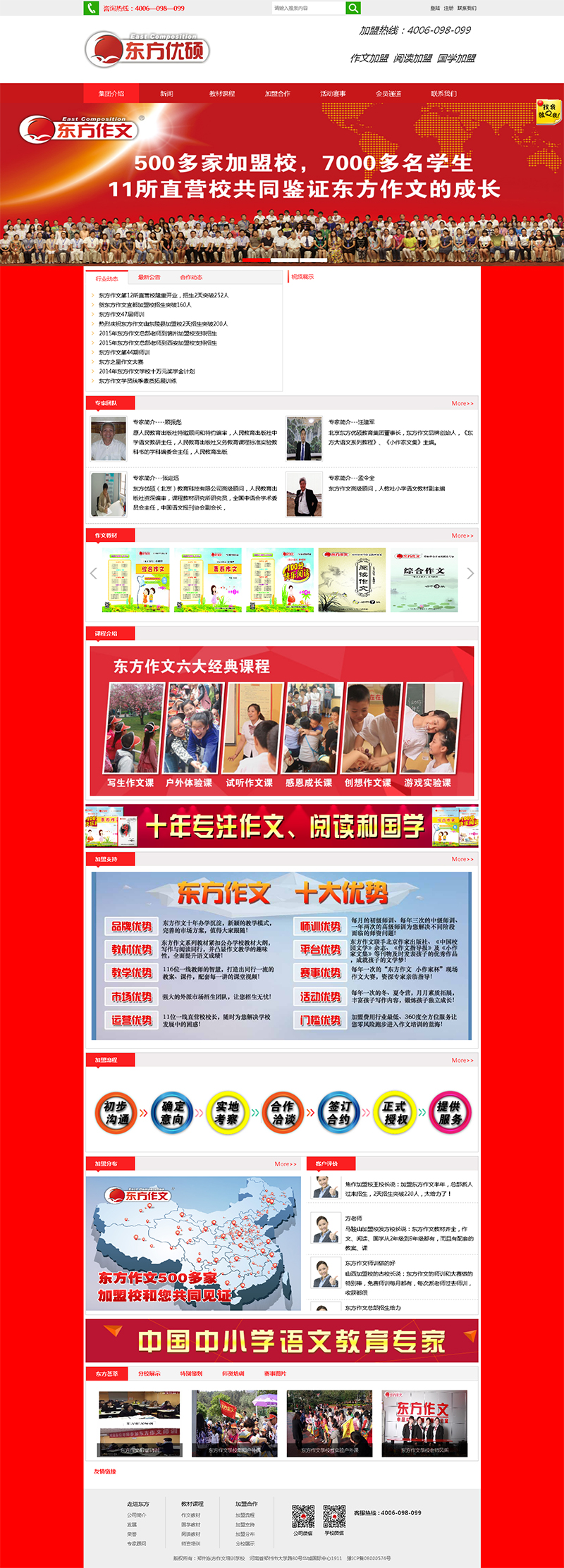 賀：鄭州東方作文培訓(xùn)學(xué)校網(wǎng)站建設(shè)完成上線！