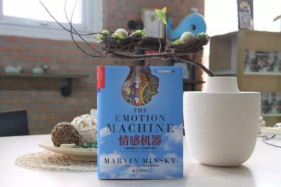 2007年，明斯基出版的著作《情感機器》。當(dāng)時他仍然不看好神經(jīng)網(wǎng)絡(luò)和深度學(xué)習(xí)技術(shù)。