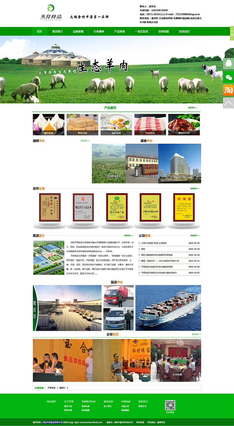 河南天厚食品有限公司網(wǎng)站制作完成上線(xiàn)