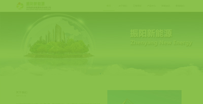 河南振陽新能源科技有限公司